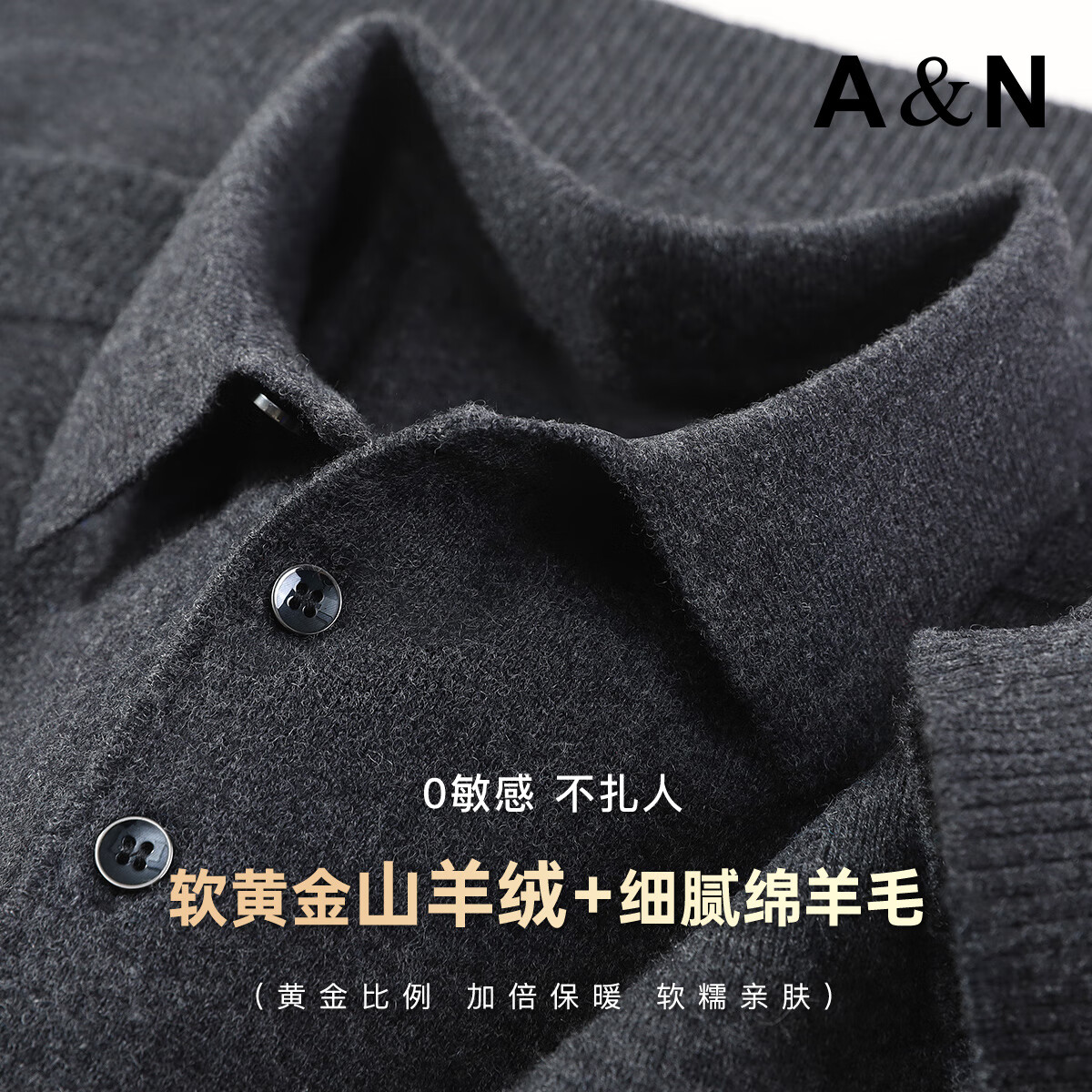 安东尼奥【8.9%山羊绒&91.1%绵羊毛】亲肤0敏感POLO领羊毛衫男冬打底毛衣