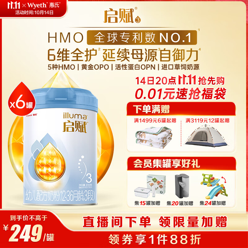 惠氏（Wyeth）启赋蓝钻HMO幼儿配方奶粉3段（12-36月）810g*6罐