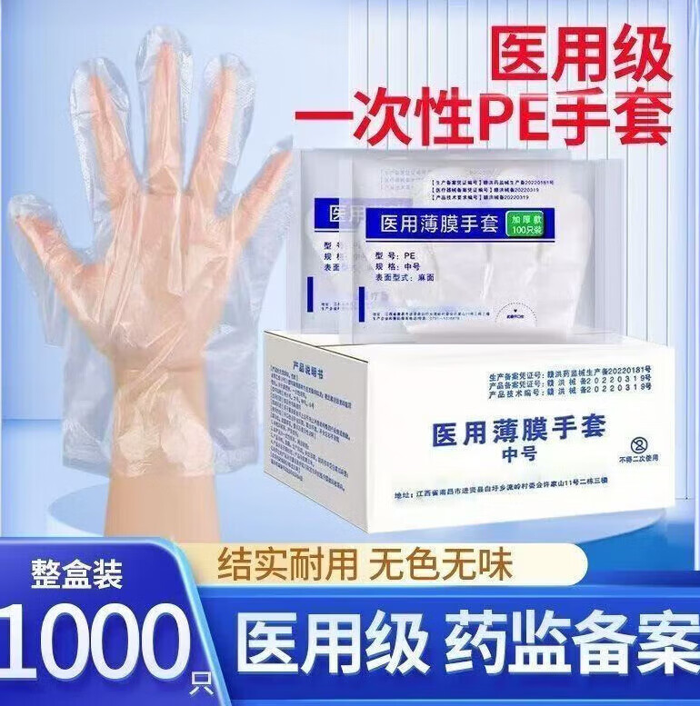 通用一次性手套 医用无菌妇科上药医用级医用一次性手套Pe薄膜手套透 PE手套1袋100只
