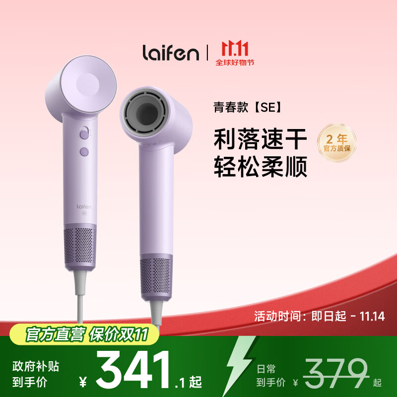 徕芬高速吹风机 速干家用电吹风 负离子护发低噪音吹风筒 SE浅紫色