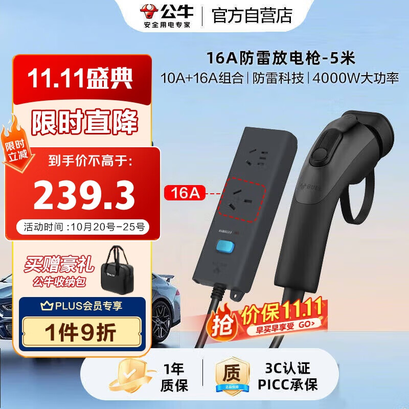 公牛（BULL）电动汽车放电枪插排座枪适配于比亚迪小鹏等 16A/黑色/5米防雷