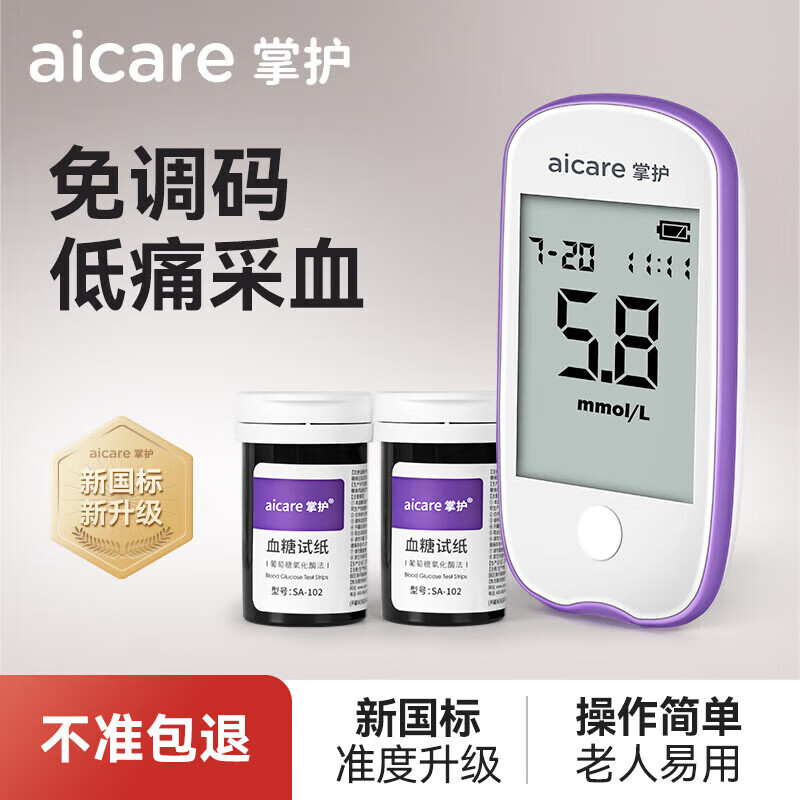 掌护血糖仪高精准孕妇测血糖仪器试纸监测血糖仪家用 无仪器+300(试纸 经典款]血糖仪+50(试纸+采血针+