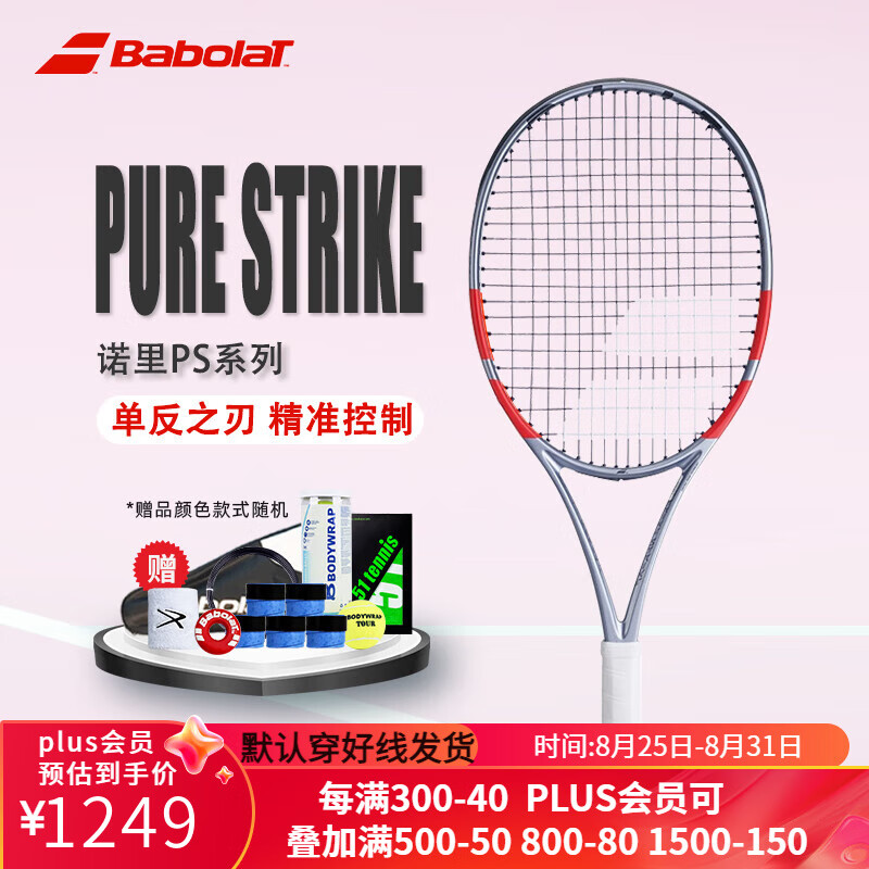 Babolat �ٱ��������ĵ�ķPure Strike�ٱ���PSȫ̼��ѵ��רҵ�� ��25�101580-100����285g 1#