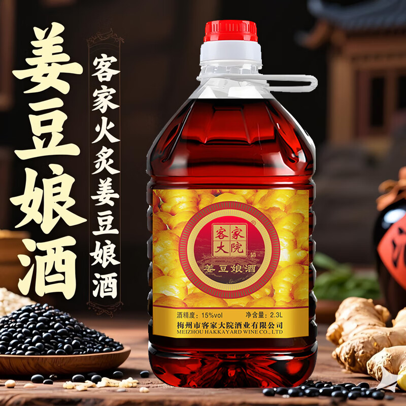 客家大院客家黄酒正宗梅州黑糯米姜汁黑豆月子低甜度娘酒传统火炙工艺酿造 黑糯米姜豆酒 2.3L 1桶 单瓶装 【低甜度】 京东折扣/优惠券