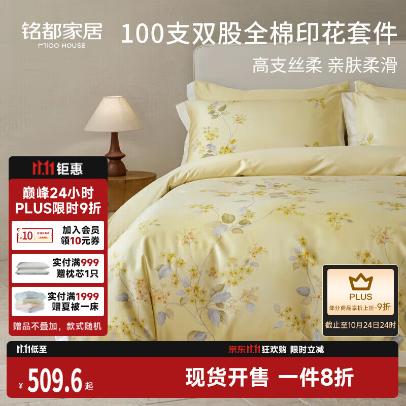 MIDO HOUSE铭都100支长绒棉纯棉花卉床单床笠款床上四件套 珠草1.5m床单款