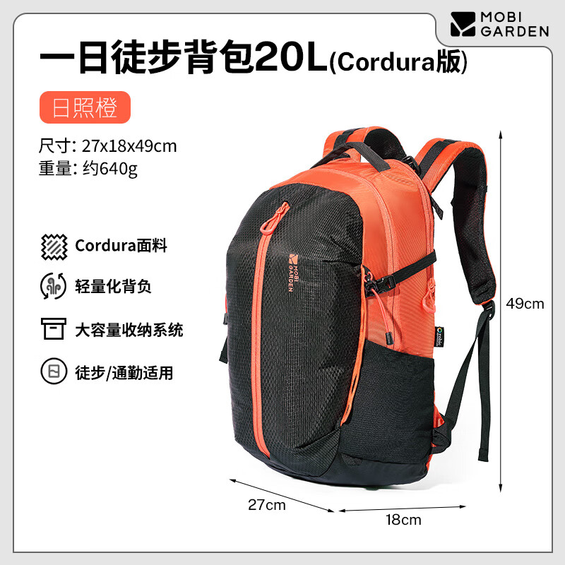 牧高笛Cordura悬川2D徒步双肩包背包户外登山旅行轻量化运动背包 【20L日照橙】Cordura面料-