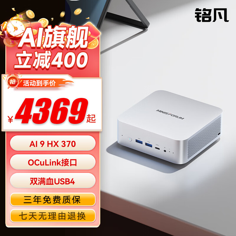 铭凡新品旗舰AI X1-370 AMD 锐龙 AI9 HX 370 高性能AI PC迷你主机台式机mini主机游戏办公小主机 AI X1-370( AI 9 HX 370) 准系统/无内存硬盘