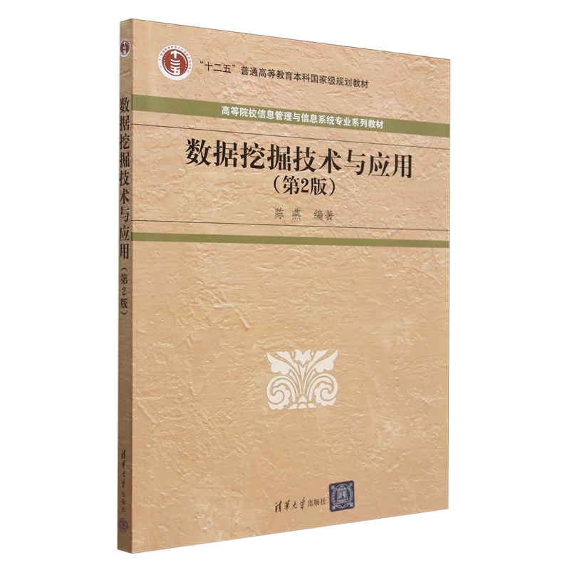 数据挖掘技术与应用