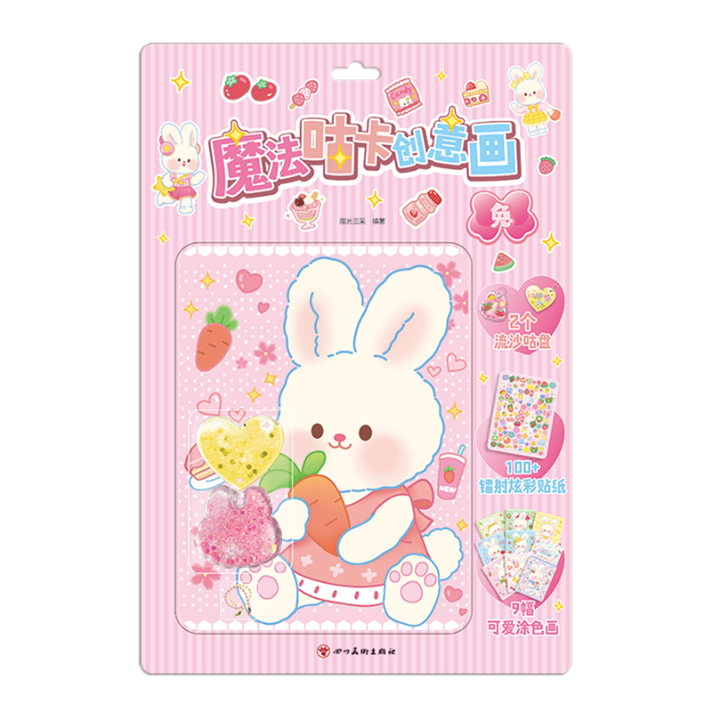 【新华书店】魔法咕卡创意画.兔 正版包邮