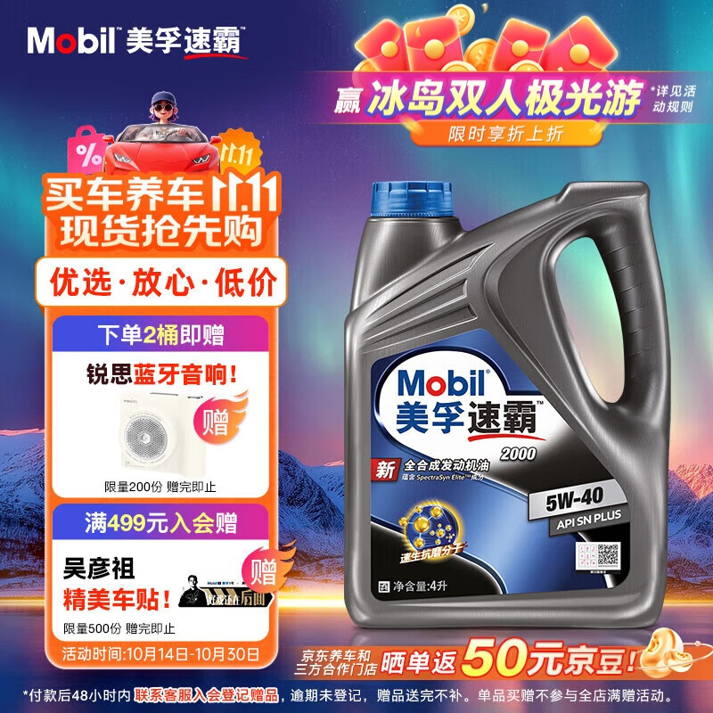 美孚（Mobil）美孚速霸2000 全合成汽机油 5W-40 SN PLUS 4L 汽车保养
