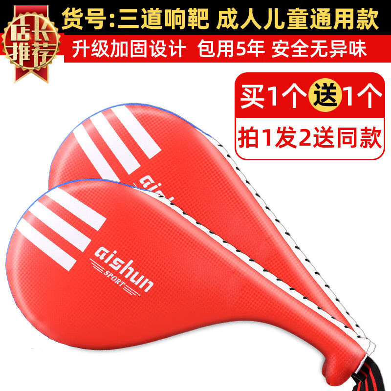 愛順跆拳道踢靶腳靶手靶腳板兒童專用訓(xùn)練器材靶子響靶雞腿靶拳擊手把 響靶通用款-紅色-，送