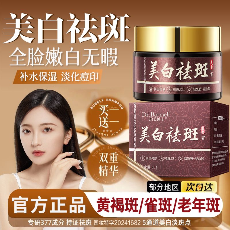 美尼臻 珀美博士 美白祛斑霜色斑雀斑专用黄褐斑老年斑晒斑正品加强版 美白祛斑霜【买1瓶送同款1瓶】