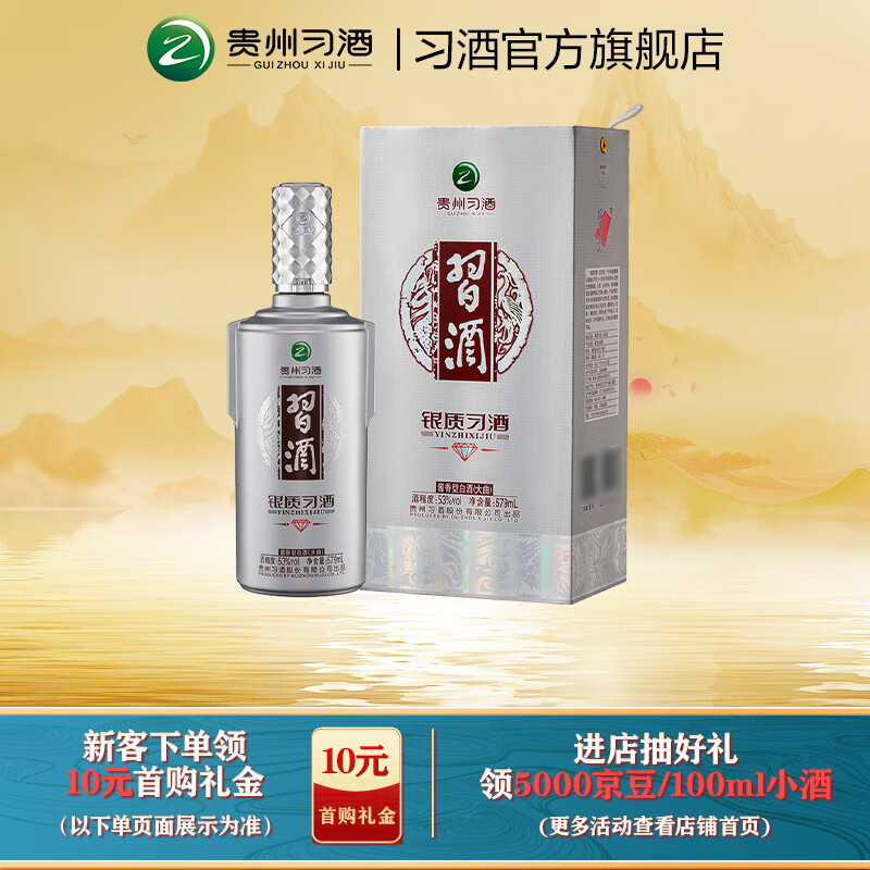 习酒【宴请聚会】银质习酒·钻石版53度579ml酱香型白酒礼赠宴请收藏 53%vol 579mL 1瓶