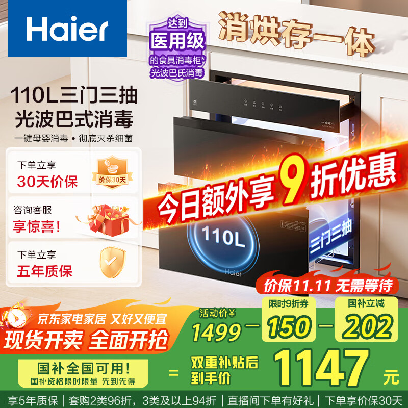 海尔（Haier）110L消毒柜嵌入式 灭菌舱系列 消毒碗柜 家用 烘干一体机 光波巴氏消毒 母婴童锁 三门三抽EB031