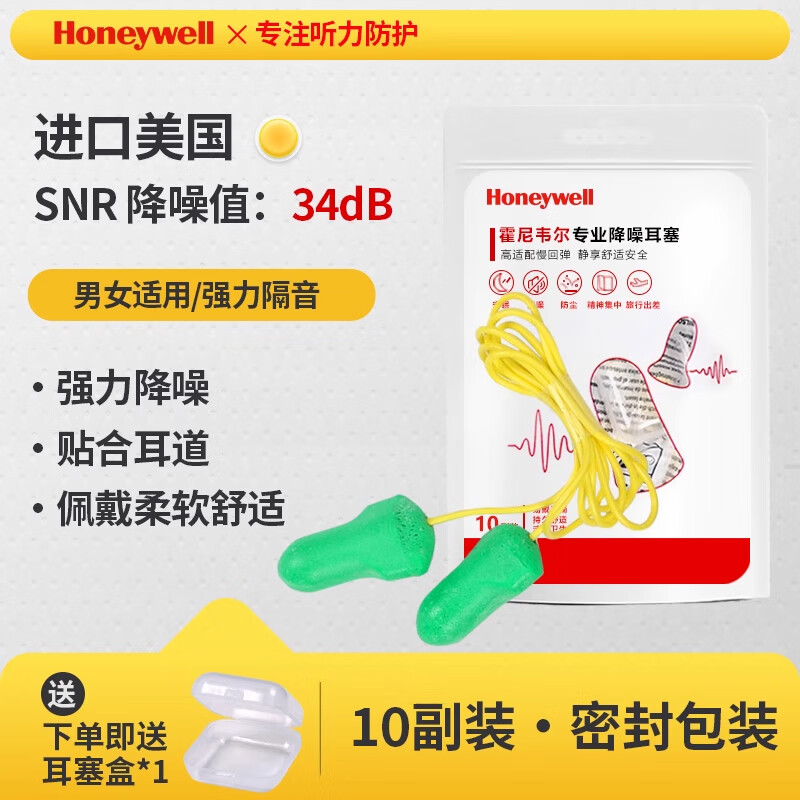 霍尼韦尔（Honeywell）耳塞防吵超级隔音睡觉睡眠专用学生宿舍静音工作学习降噪 绿色橘色随机10付装LPF30 M