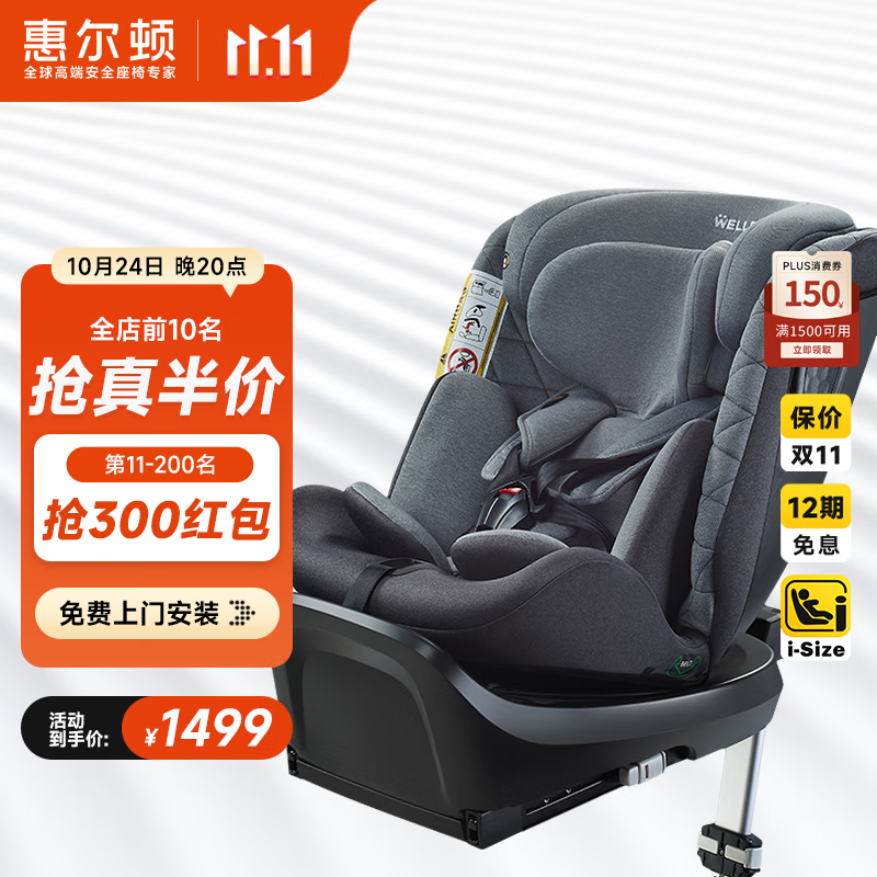 惠尔顿（Welldon）儿童安全座椅 0–12岁车载婴儿 360度旋转 i-Size认证 安琪拉PRO
