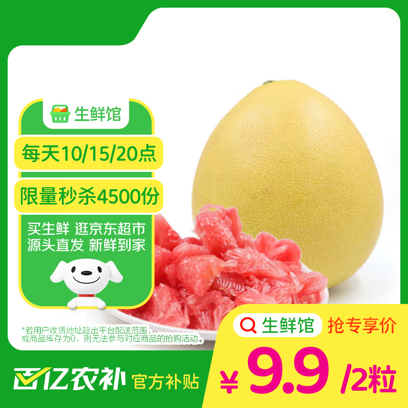 京鲜生 福建琯溪蜜柚2粒 单果净重1.5-2斤 源头直发【生鲜馆】
