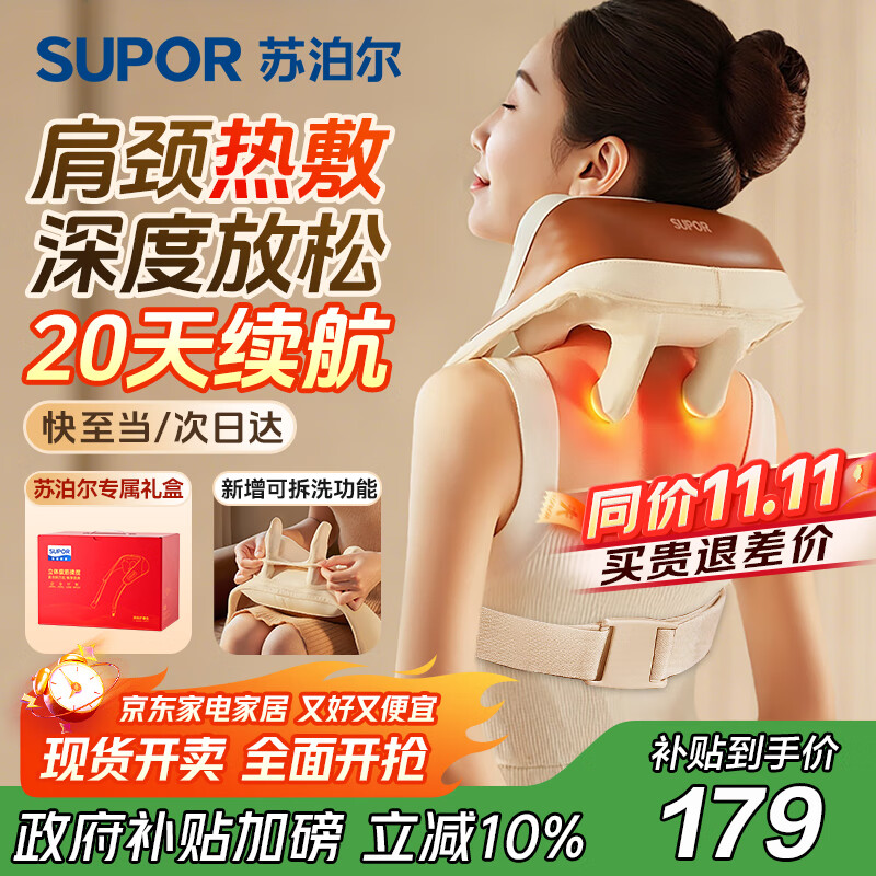 苏泊尔（SUPOR）颈椎按摩器肩颈按摩仪斜方肌脖子腰背肩颈部办公室神器爸妈生日礼物女生男送父母长辈高档实用礼物