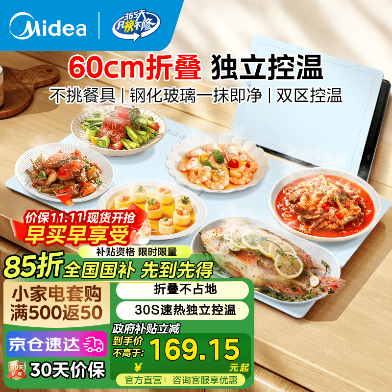 美的（Midea）折叠暖菜板热菜板家用多功能方形60/80cm饭菜保温板加热板1分钟快速升温双档电热餐桌板垫保温神器 【60cm折叠独立控温】3-5人小家庭 60cm