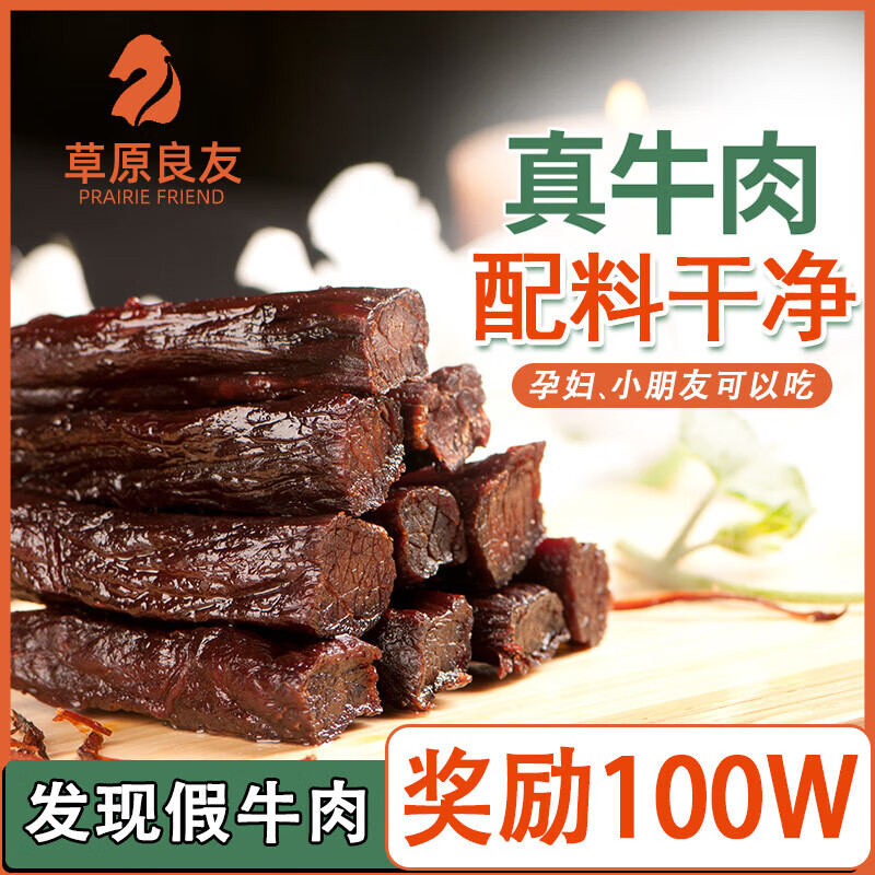 草原良友手撕风干牛肉干 约8成风干内蒙古特产量贩装代餐零食香辣称重500g