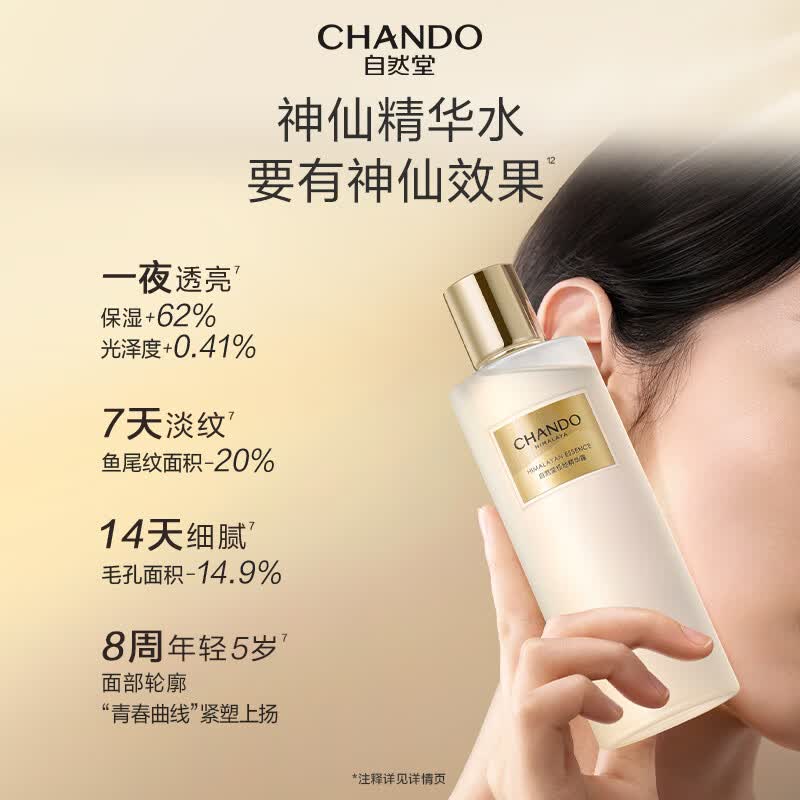 自然堂极地圣水 精华水爽肤水喜默因补水保湿全脸修护紧致护肤品送女友 精华露 330ml 【超值推荐】