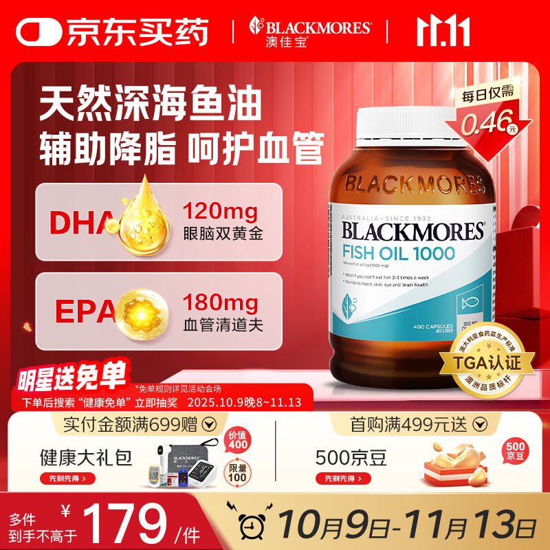 澳佳宝Blackmores深海鱼油软胶囊 1000mgOmega3含DHA EPA400粒/瓶