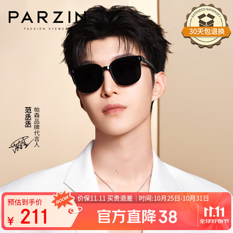 帕森（PARZIN）可折叠偏光太阳镜 范丞丞同款眼镜男女通用便携驾驶墨镜男PZ91690