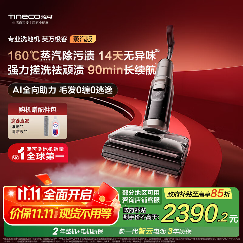 添可芙万极客蒸汽版全向助力洗地机【160℃蒸汽除油污 90min续航】0缠毛躺平吸拖一体拖地扫地机器人
