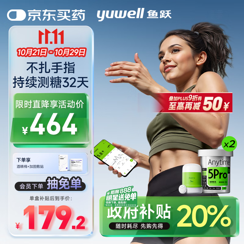 鱼跃（Yuwell）安耐糖5代动态血糖仪Anytime5Pro免扎手指家用16天持续监测2盒装