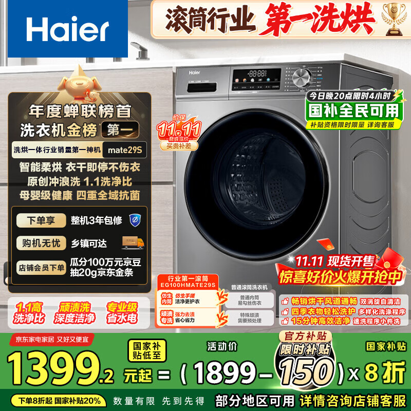 海尔（Haier）滚筒洗衣机全自动超薄洗烘一体机带烘干自营HMATE29S 10公斤一级能效以旧换新 家电国家补贴内衣洗