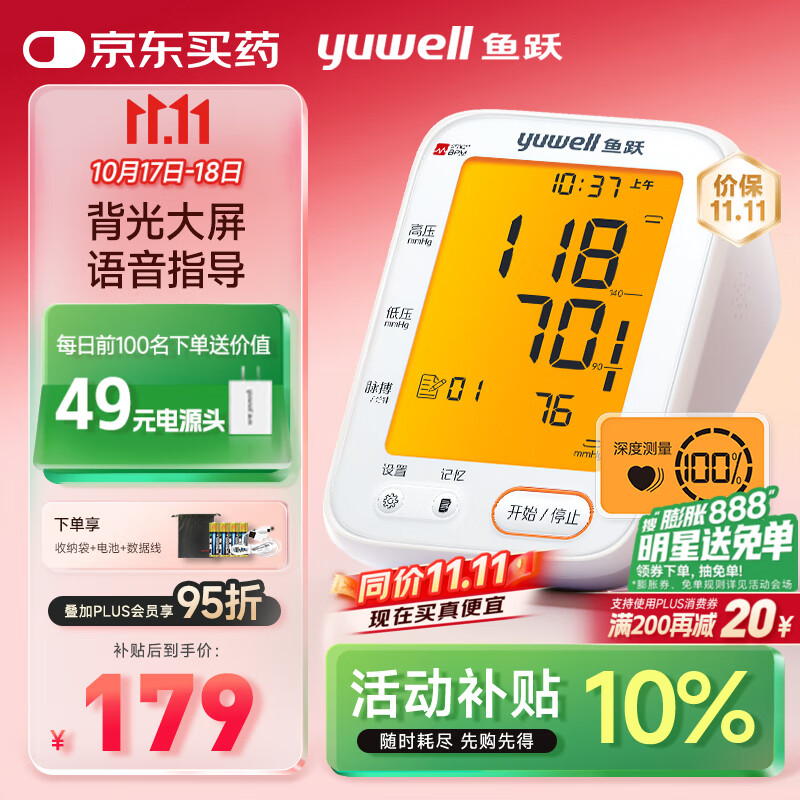 鱼跃（Yuwell）大屏语音电子血压计690F家用血压仪医用高精准血压测量仪器老人