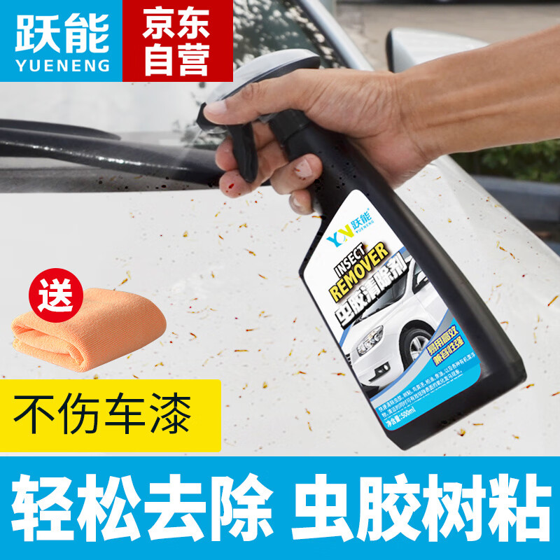 跃能虫胶树胶清洗剂汽车洗车液漆面强力去污鸟粪树脂除胶泡沫清洁剂