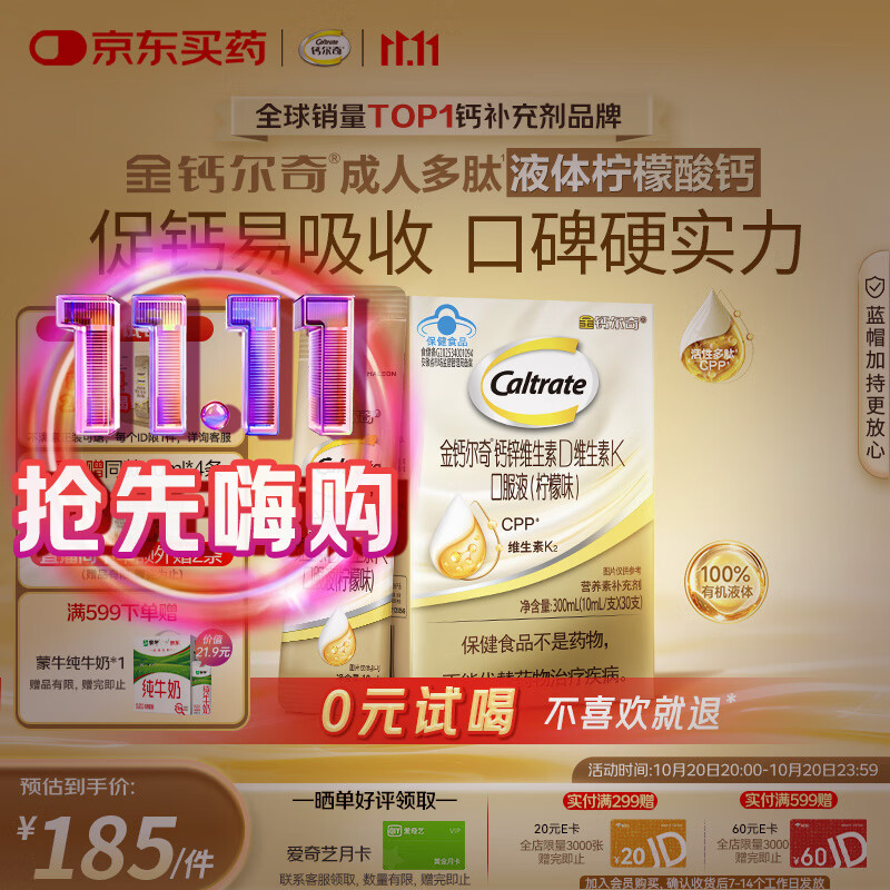 钙尔奇金钙尔奇成人液体柠檬酸钙片中老年补钙维生素d3 30支 