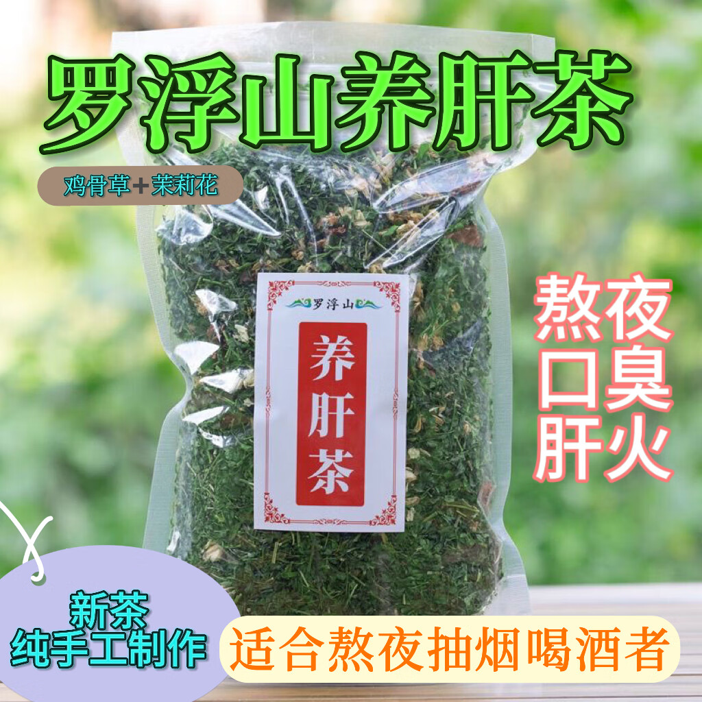 花色堂罗浮山特产罗浮山养肝茶护肝茶鸡骨草茶大包礼品袋品质 250g*1袋 （实惠便宜） 京东折扣/优惠券