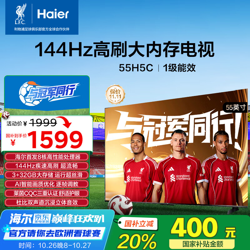 海尔【小红花电视-绽放版】55H5C 55英寸144Hz高刷全面屏3+32G超薄游戏4K平板电视一级换新国家补贴20%