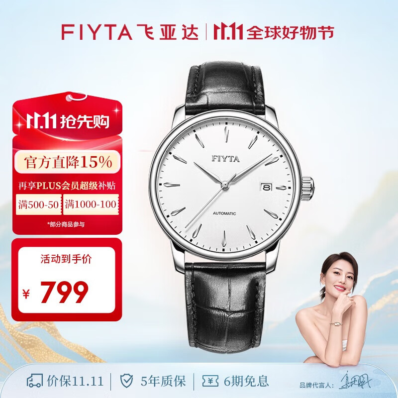 飞亚达（FIYTA）经典系列 日历白盘黑皮带自动男士机械手表 商务简约节日生日礼物