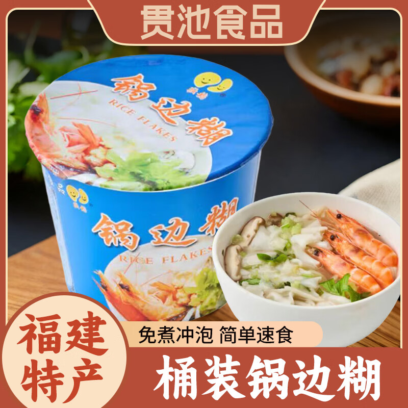 福州锅边糊12桶整箱福建特产小吃锅边独稻方便速食冲泡美味鼎边糊 桶装锅边糊一箱（12桶）