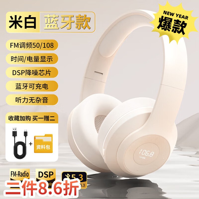 语梵（YUFFUN）英语四六级听力耳机四级大学生调频FM六级4级蓝牙考试头戴式 顶配旗舰款 米白【FM降噪+蓝牙V5.3】送充电线 标配 标配耳机