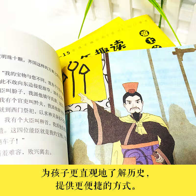 少年读史记正版全5册 给孩子的史记故事青少年学生版名著12-15岁初中小学生四五六年级小学生课外书籍