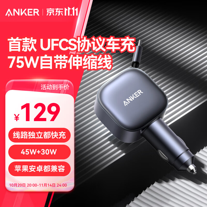 ANKER车载充电器UFCS75W自带线伸缩线pd45W汽车点烟器超级快充头12v/24v转换器适用苹果17华为小米 黑色