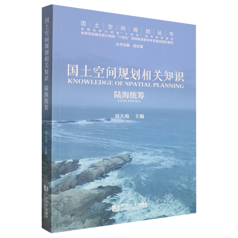 国土空间规划相关知识.陆海统筹