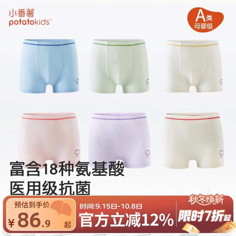 小番薯potatokids【布丁奶丝】儿童内裤不夹pp焕新标男童女童平角裤短裤抑菌莫代尔 奶油+浅天蓝+仙草绿(平角) 3条 90 (身高参考95cm以下) 京东折扣/优惠券