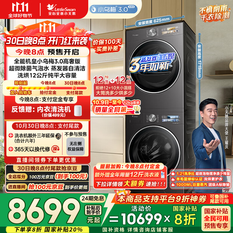 小天鹅(LittleSwan)洗烘套装 12KG滚筒洗衣机全自动+12KG变频热泵烘干机家用【小乌梅3.0高奢】VE40PRO+40PRO国家补贴