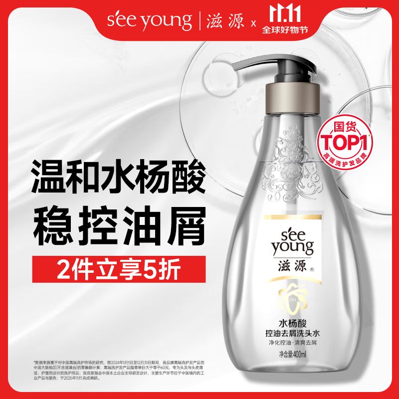 滋源水杨酸控油去屑洗发水 无硅油清爽去屑止痒洗头水男女士400ml