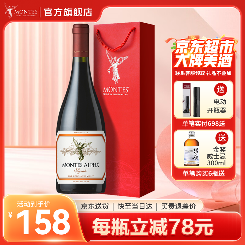 蒙特斯【蒙特斯官旗】智利原瓶进口红葡萄酒 蒙特斯欧法 750ml 西拉单支装