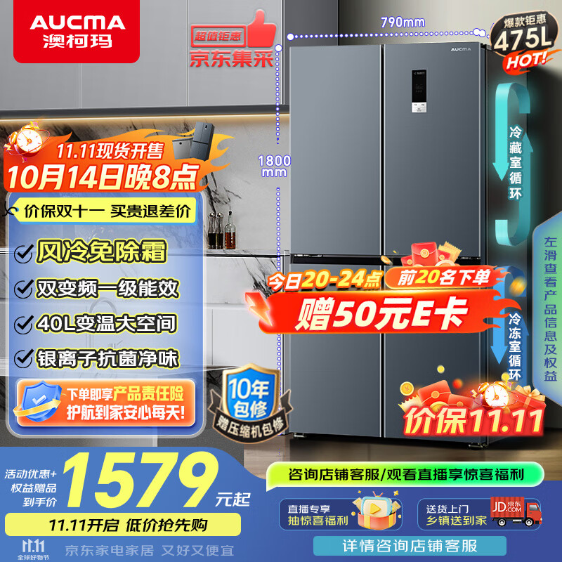 澳柯玛（AUCMA）475升十字对开双开四开门风冷无霜家用超薄大容量一级能效双变频电冰箱BCD-475WPHXFE国家补贴20%