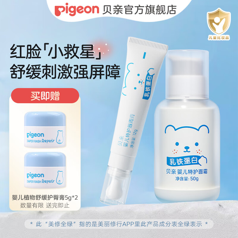 贝亲特护乳铁蛋白系列 特护面霜50g+唇周膏12g