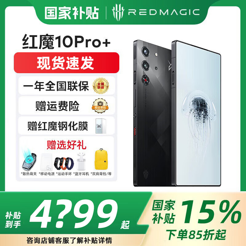 努比亚（nubia）红魔10PRO+ 【政府补贴500元】骁龙8至尊版移动平台红魔电竞游戏AI智能手机 红魔10pro 暗夜骑士 16GB+512GB 官方标配