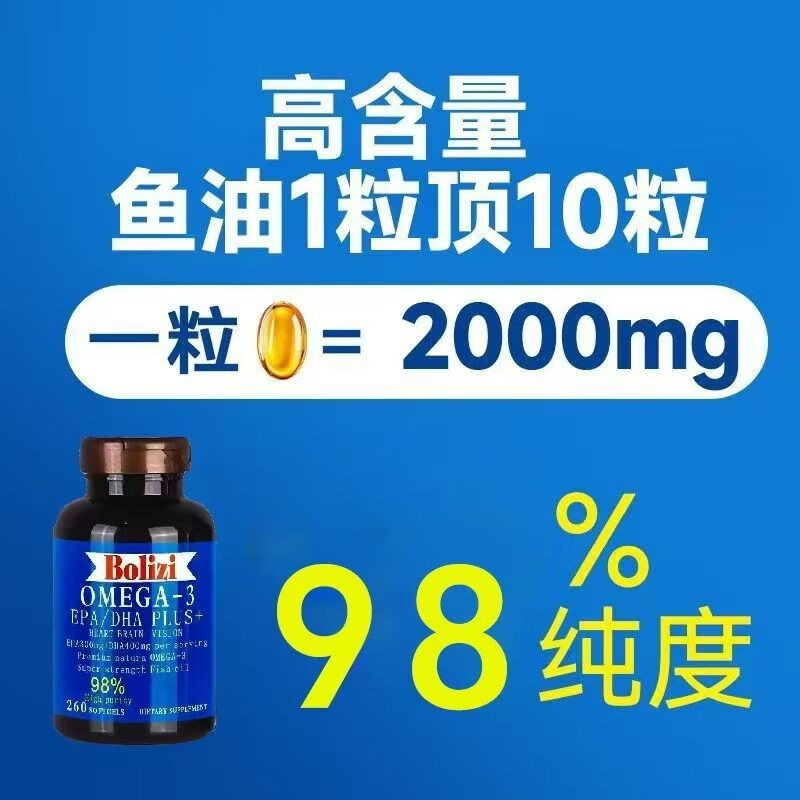 倍轻元英国深海鱼油高纯度Omega-3鱼油胶囊98%纯度260粒呵护心脑血管 官方正品 高含量三瓶[周期装]