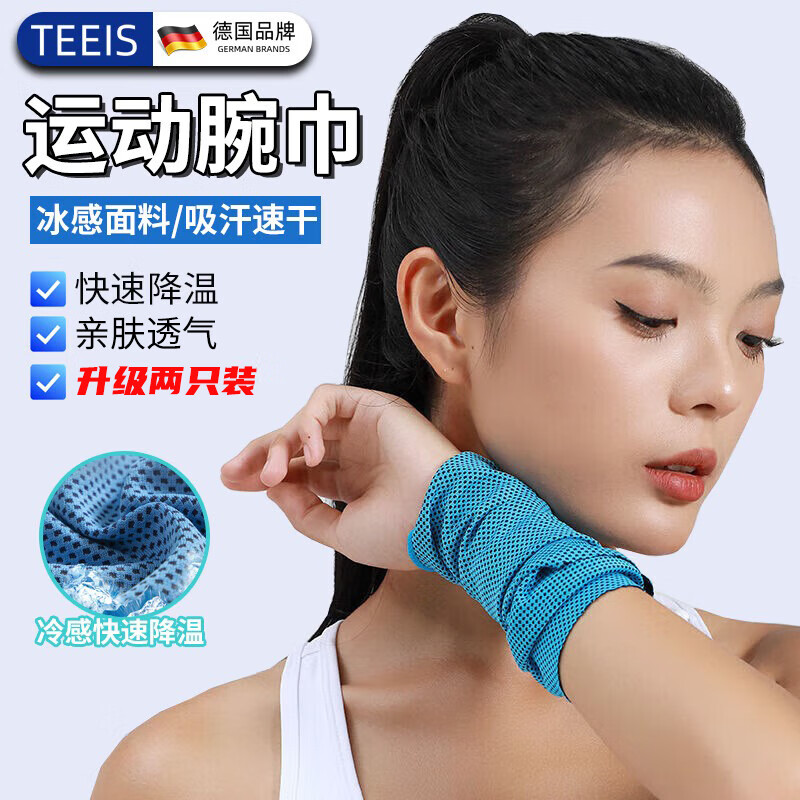 TEEIS德国跑步擦汗手腕巾男冷感女运动毛巾速干护腕吸汗毛巾健身房装备 【深海蓝丨超值两只装】